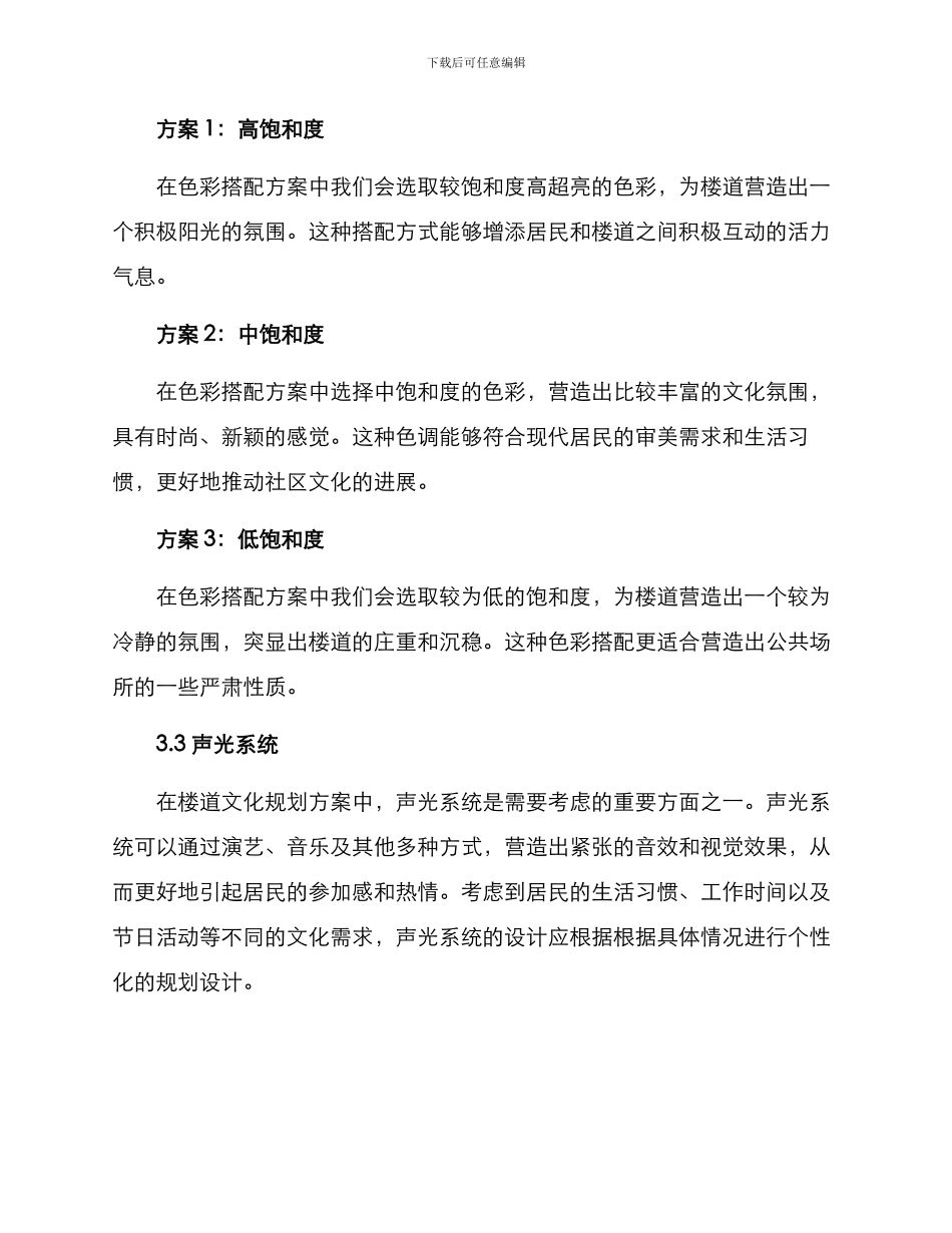 楼道文化设计方案_第3页