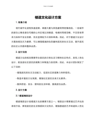 楼道文化设计方案