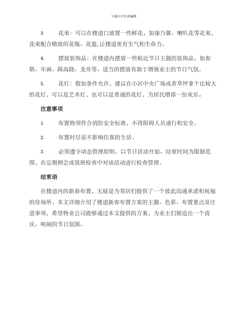 楼道新春布置方案_第2页