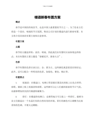 楼道新春布置方案