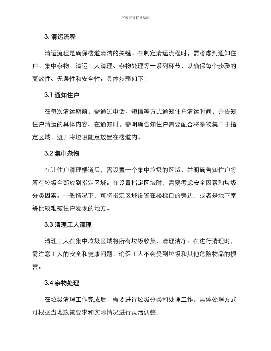 楼道杂物清运方案_第2页