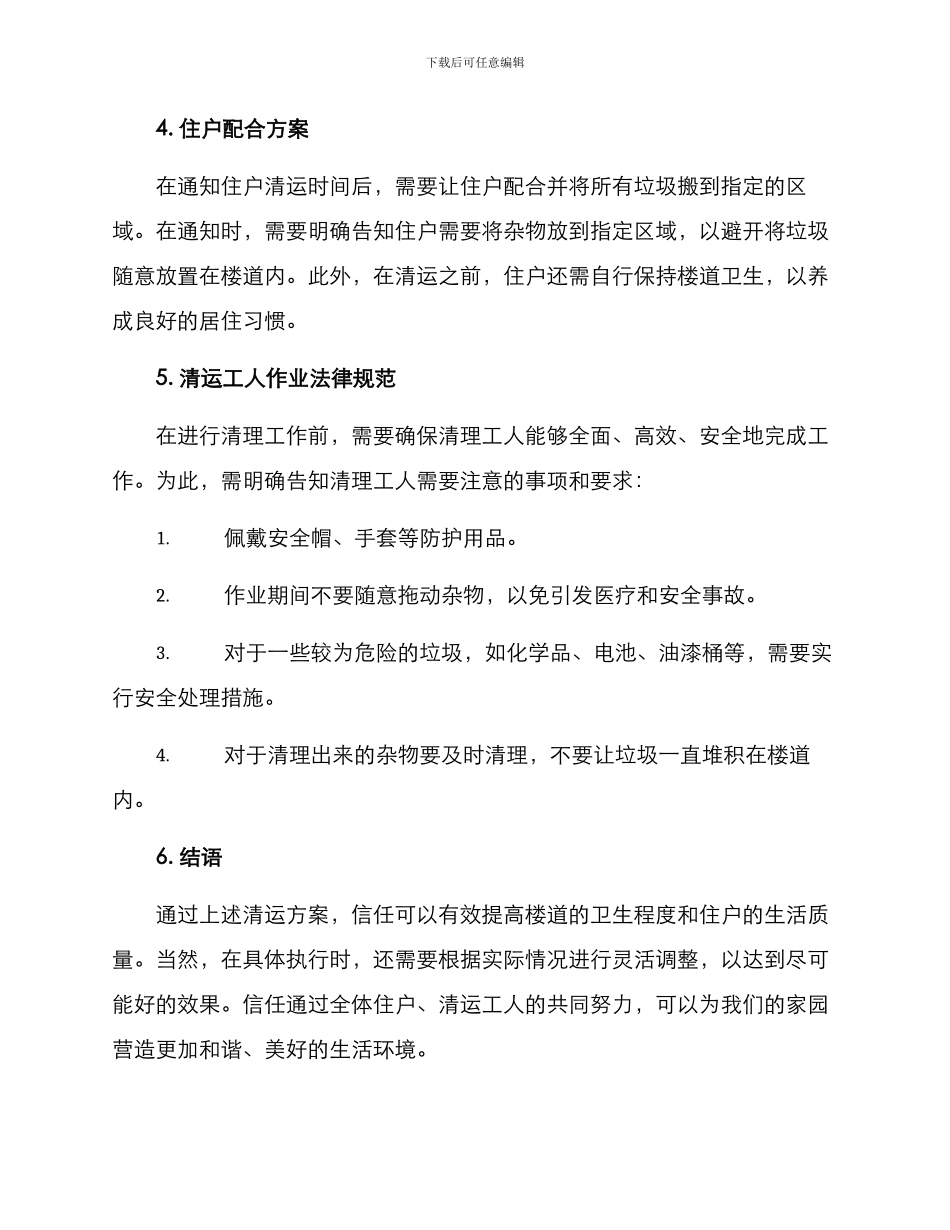 楼道杂物清运方案_第3页