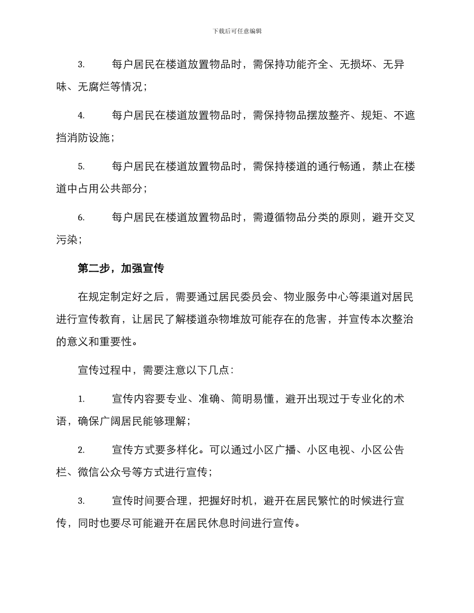 楼道杂物堆放整治方案_第2页