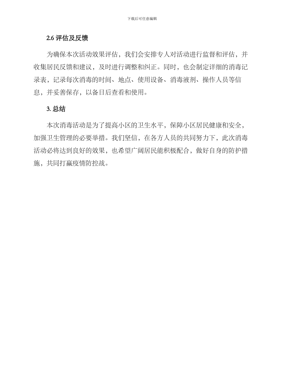 楼道消毒活动方案_第3页