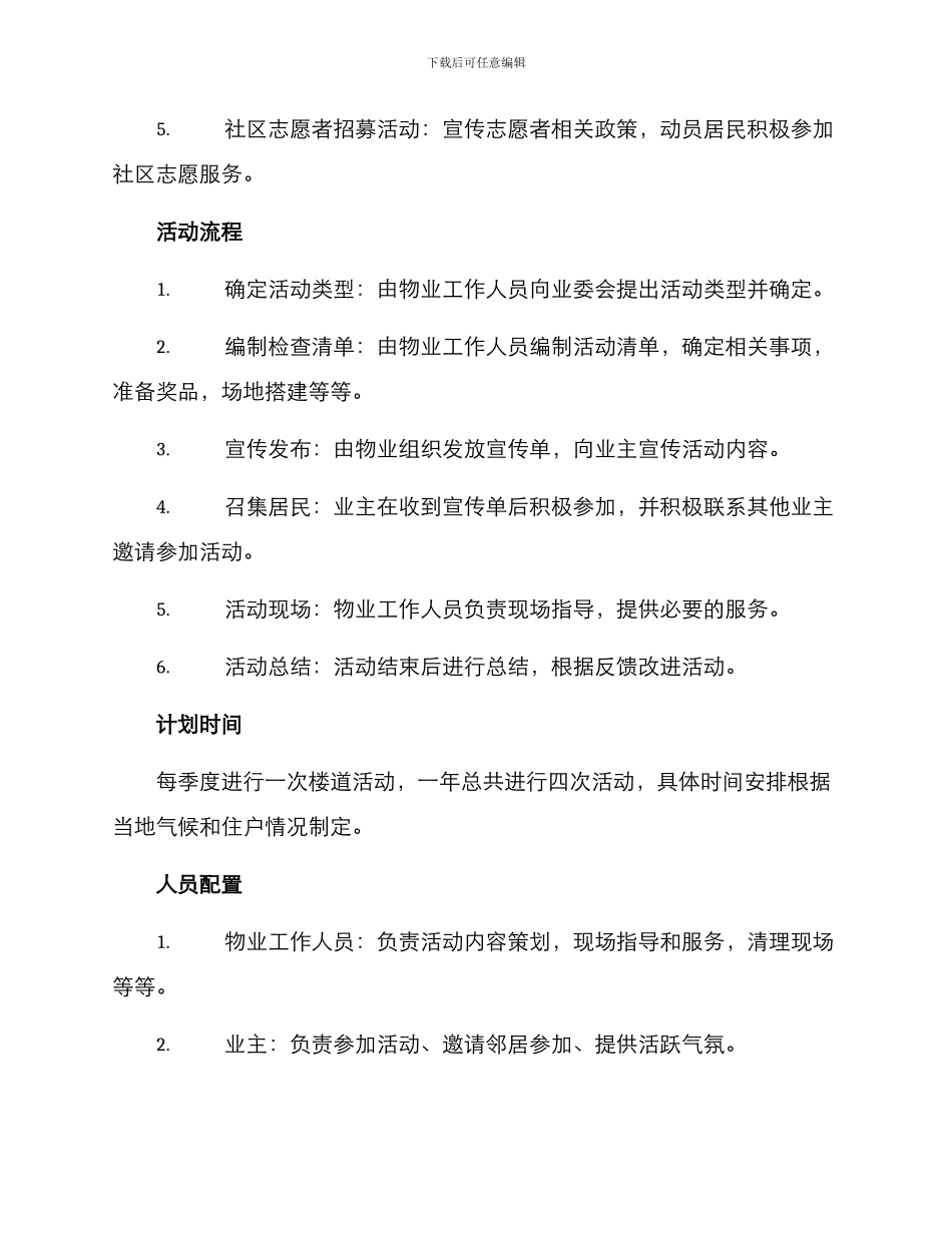 楼道活动开展方案_第2页