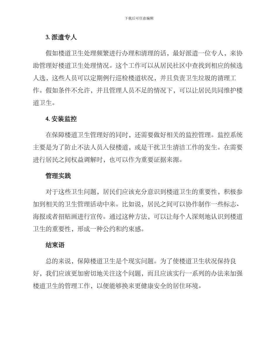 楼道清洁行动方案_第2页