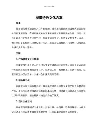 楼道特色文化方案