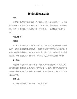 楼道环境改革方案