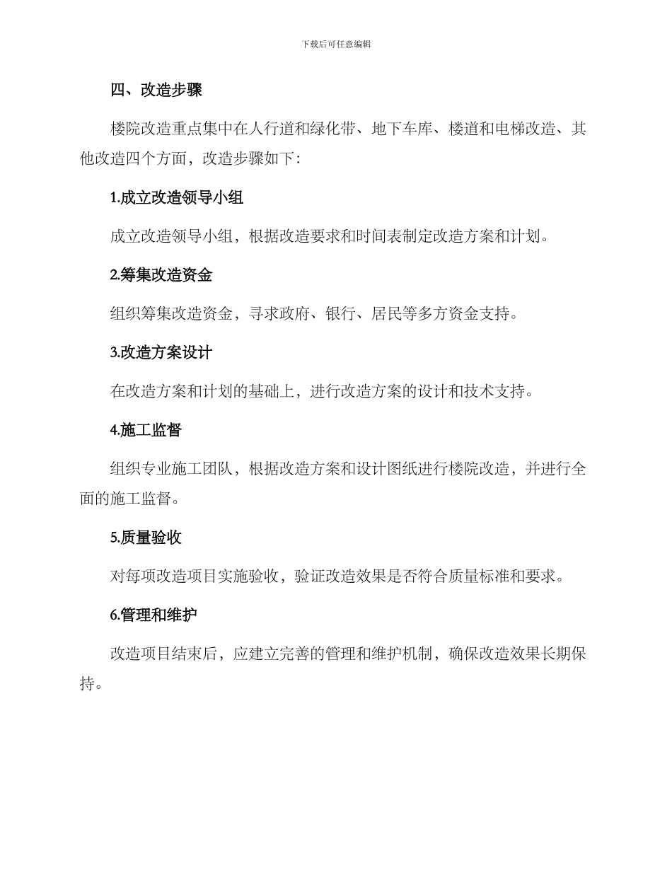 楼院改造工作方案_第3页