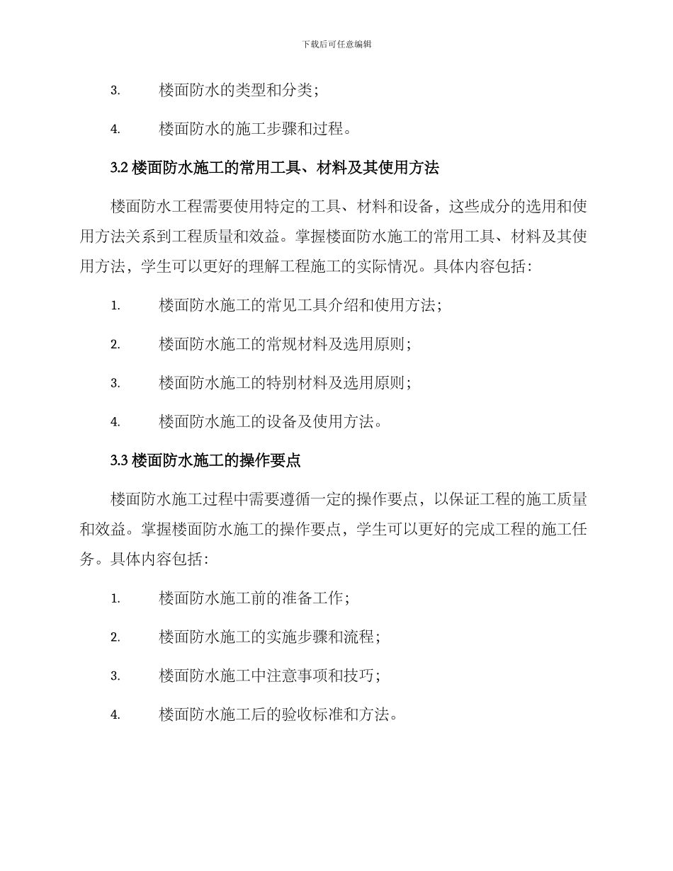 楼面防水教学方案_第2页
