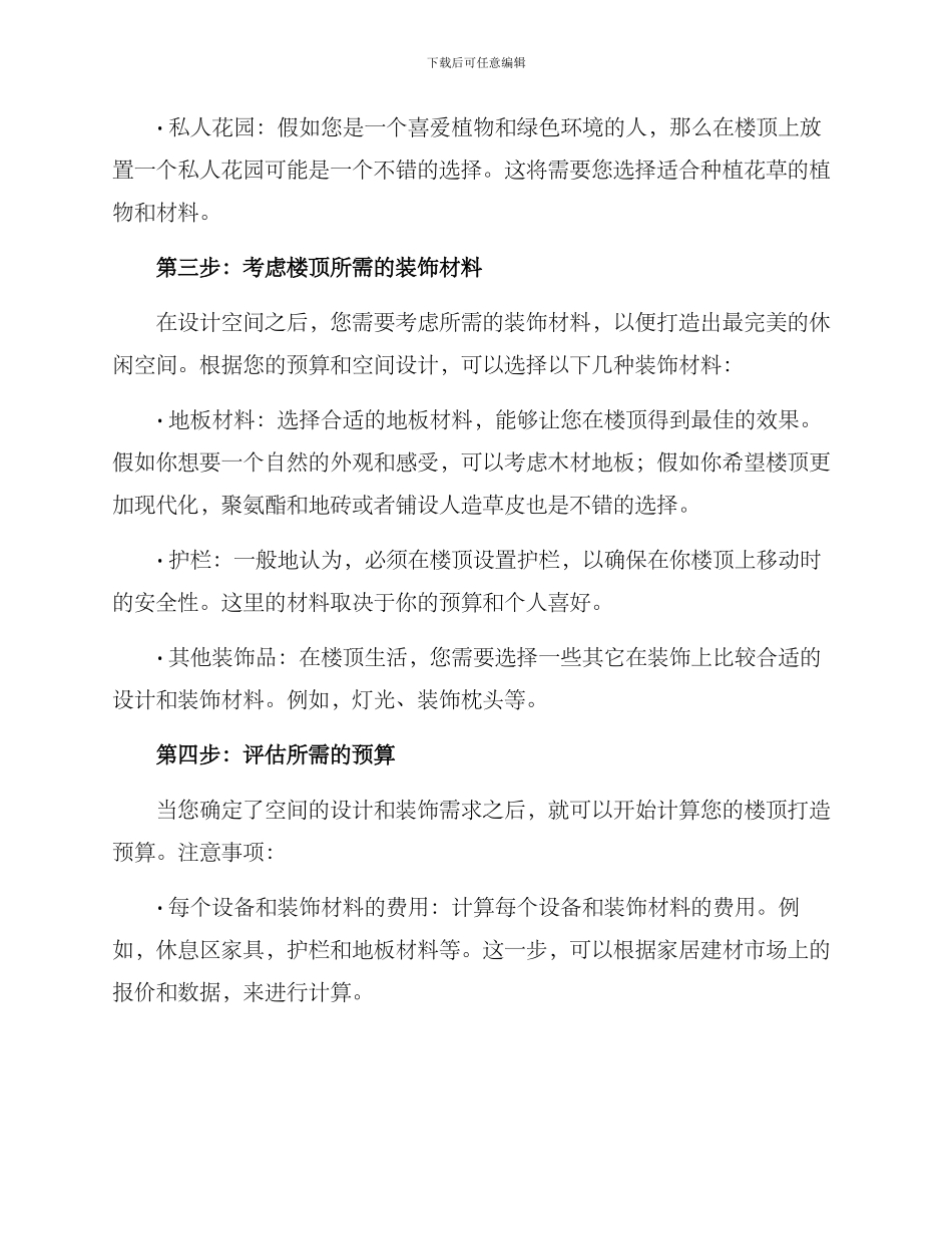 楼顶打造预算方案_第2页