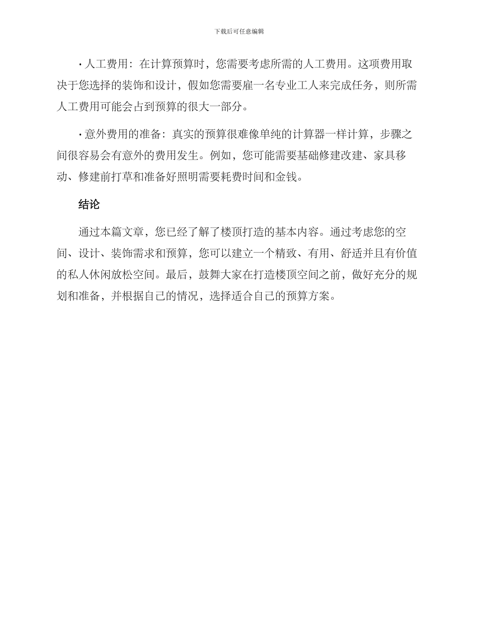 楼顶打造预算方案_第3页