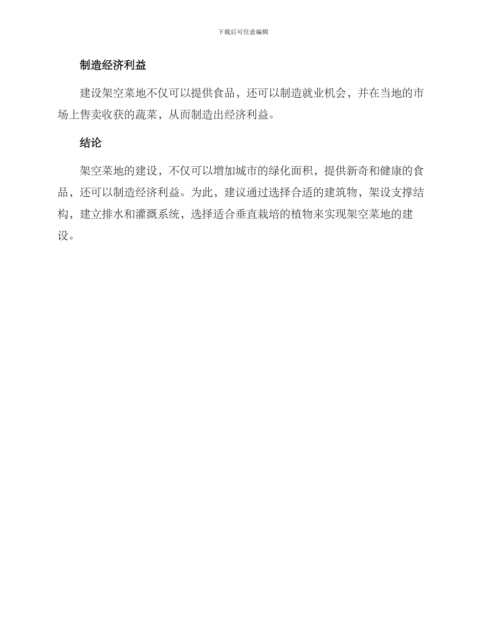 楼顶架空菜地建设方案_第3页