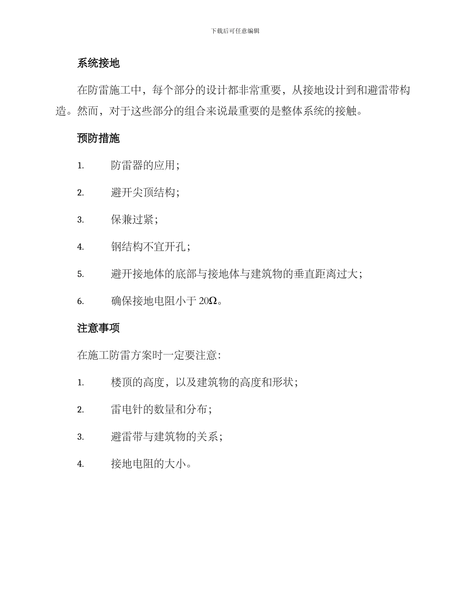 楼顶防雷施工方案_第2页