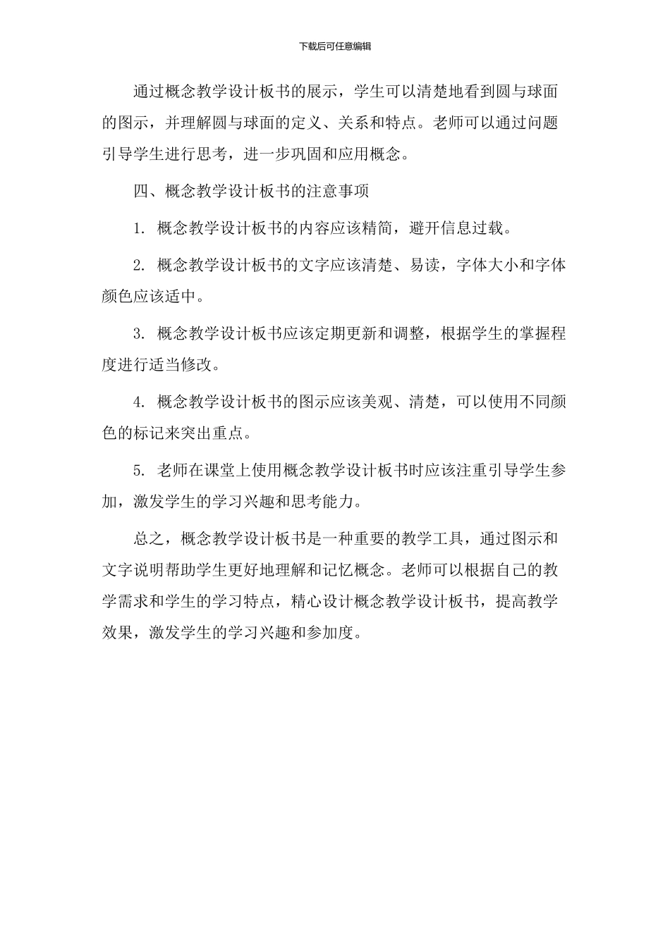 概念教学设计板书_第3页