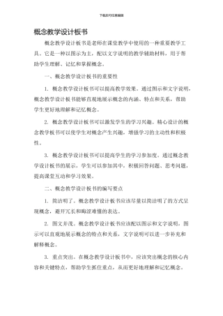 概念教学设计板书