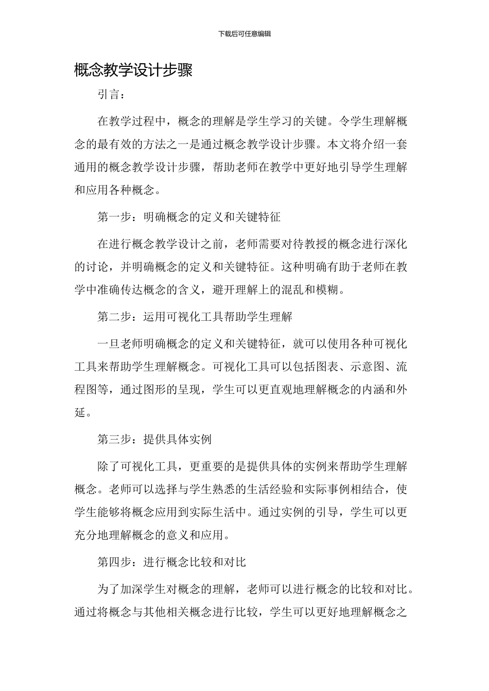 概念教学设计步骤_第1页