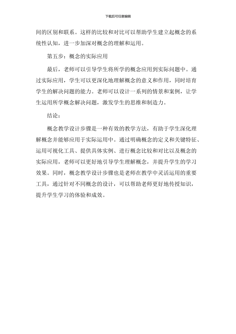 概念教学设计步骤_第2页