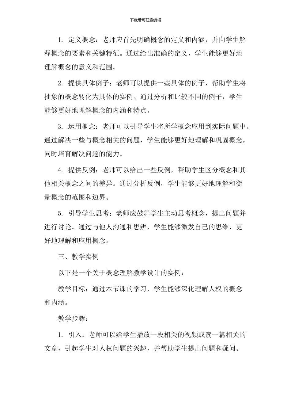 概念理解教学设计_第2页