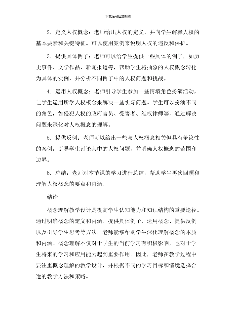 概念理解教学设计_第3页