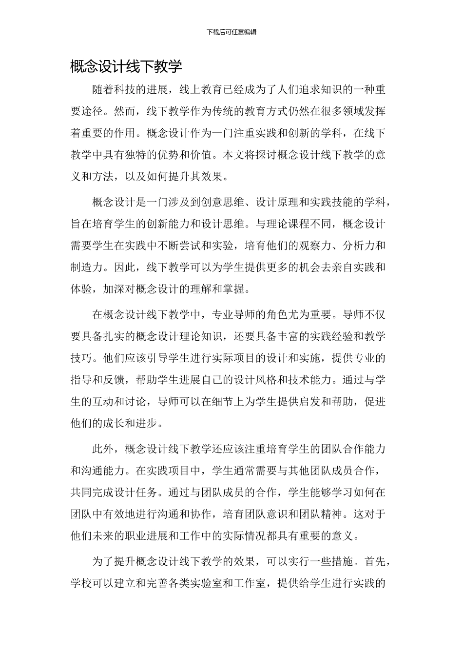 概念设计线下教学_第1页