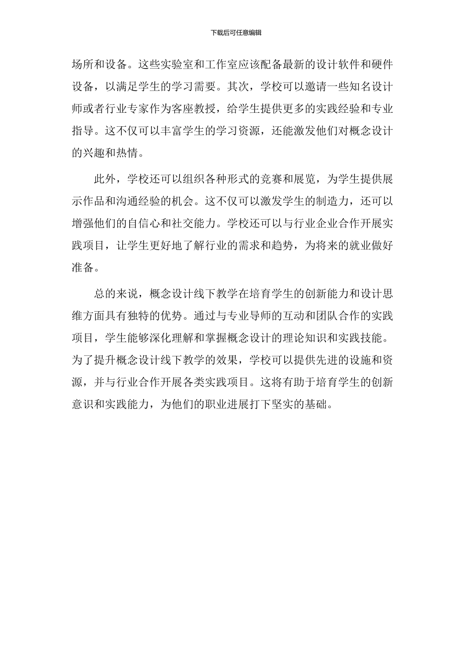 概念设计线下教学_第2页