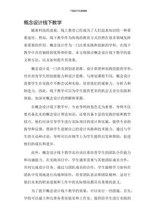 概念设计线下教学
