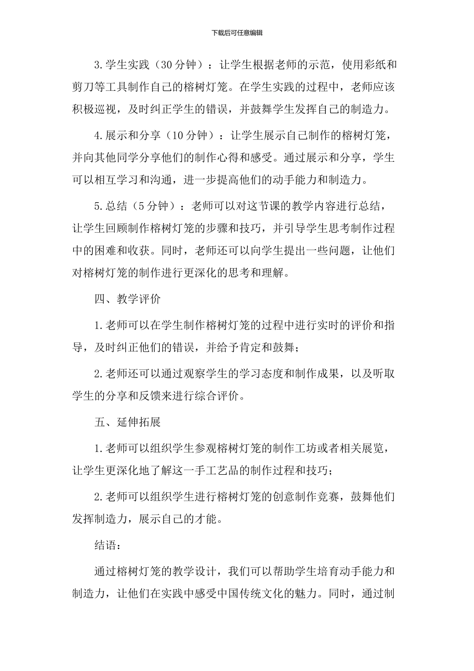 榕树灯笼教学设计_第2页