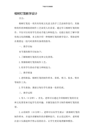 榕树灯笼教学设计