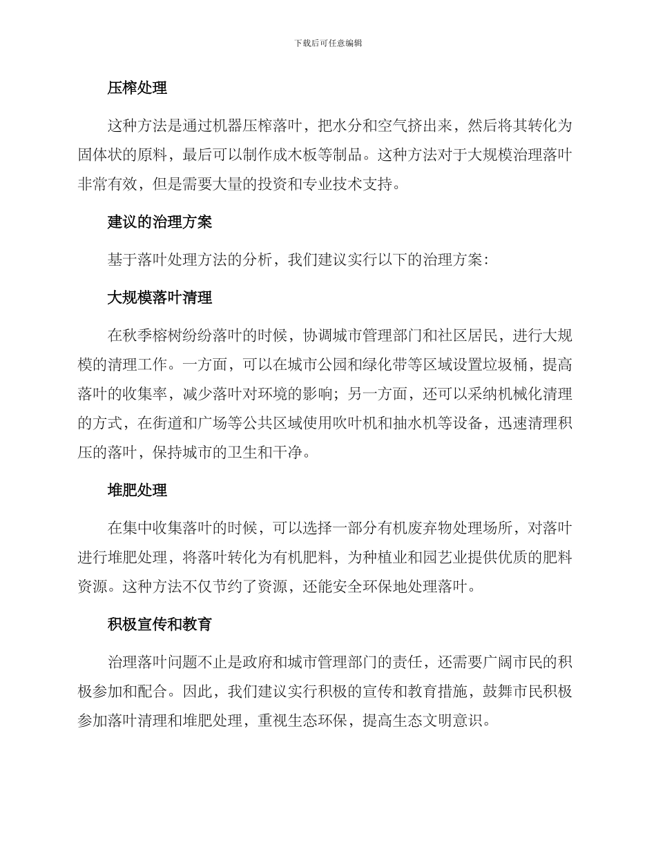 榕树落叶治理方案_第2页