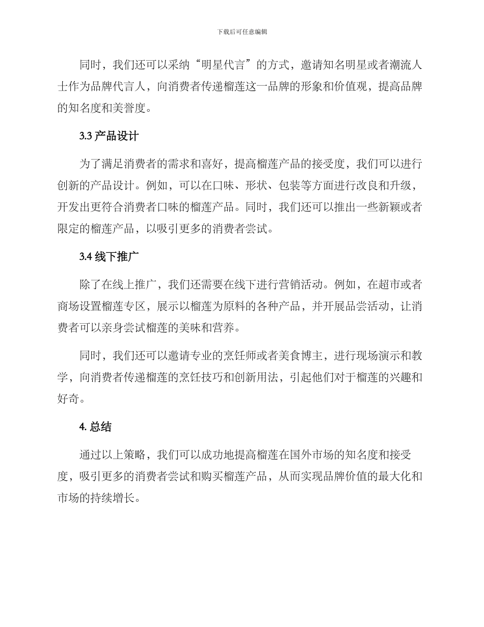 榴莲创意策划方案_第2页