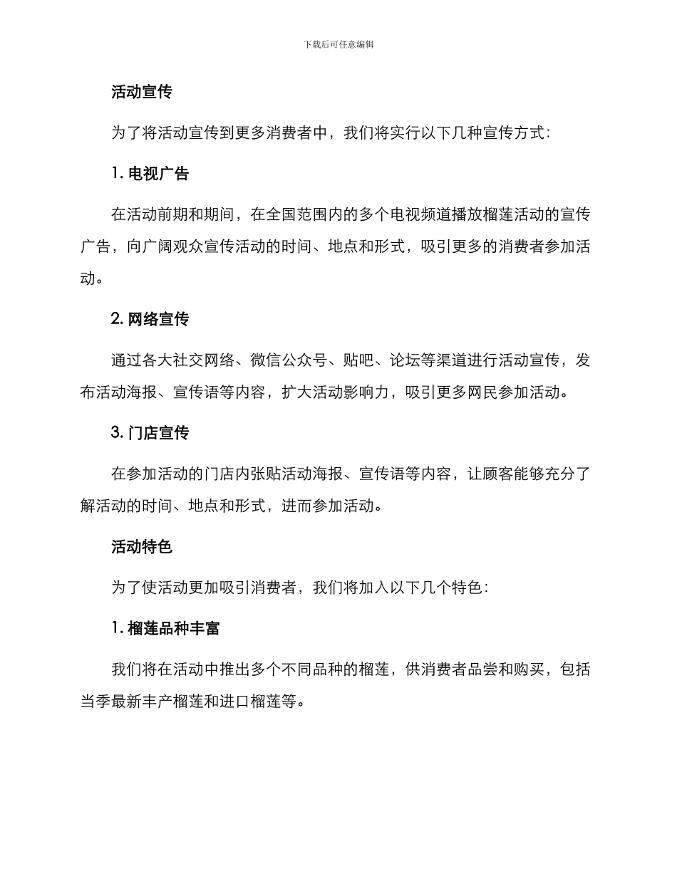 榴莲活动执行方案_第2页