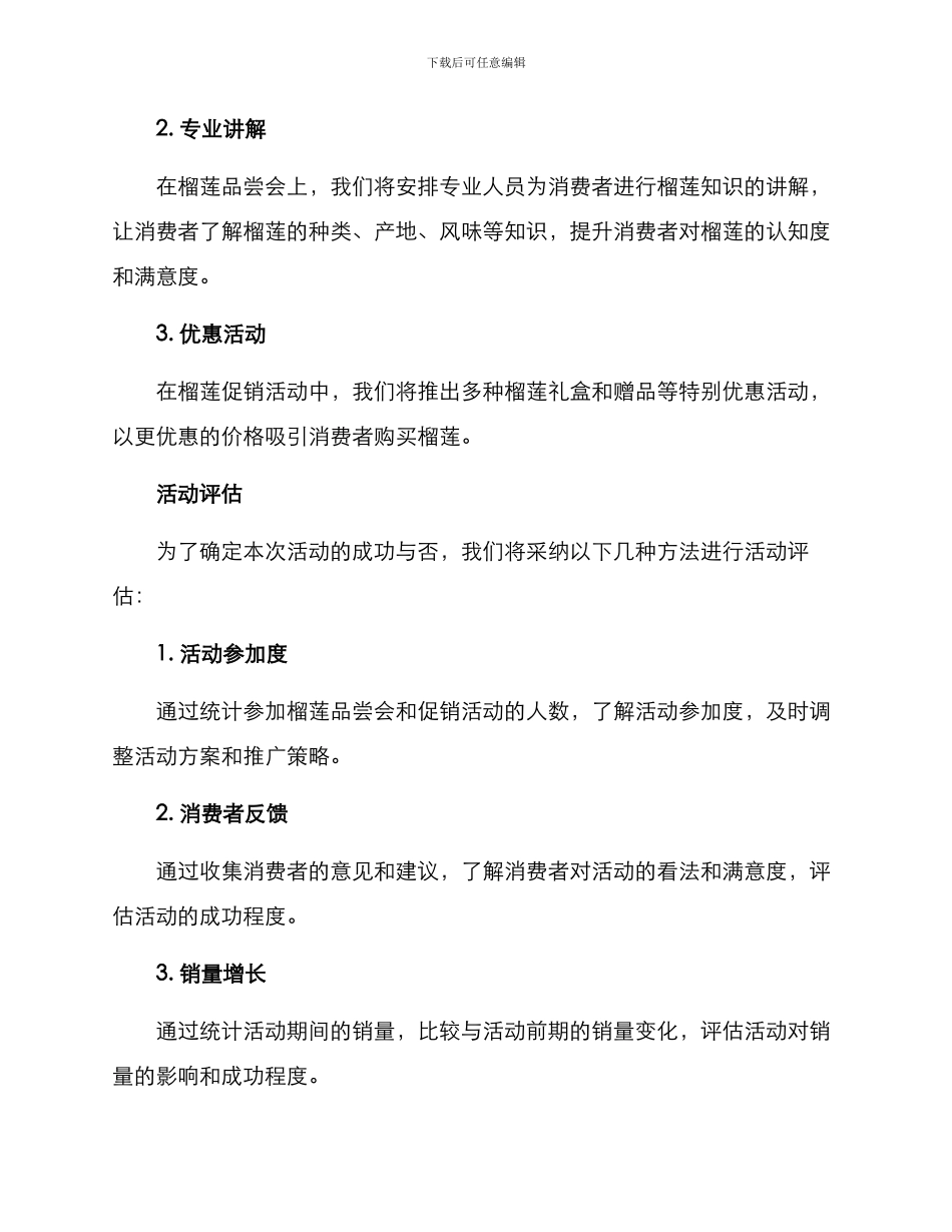 榴莲活动执行方案_第3页