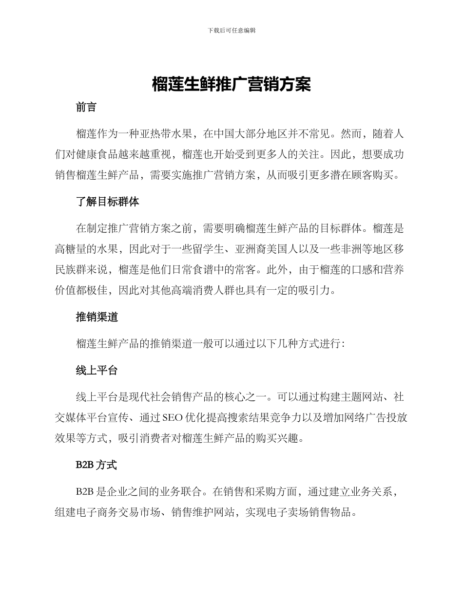 榴莲生鲜推广营销方案_第1页