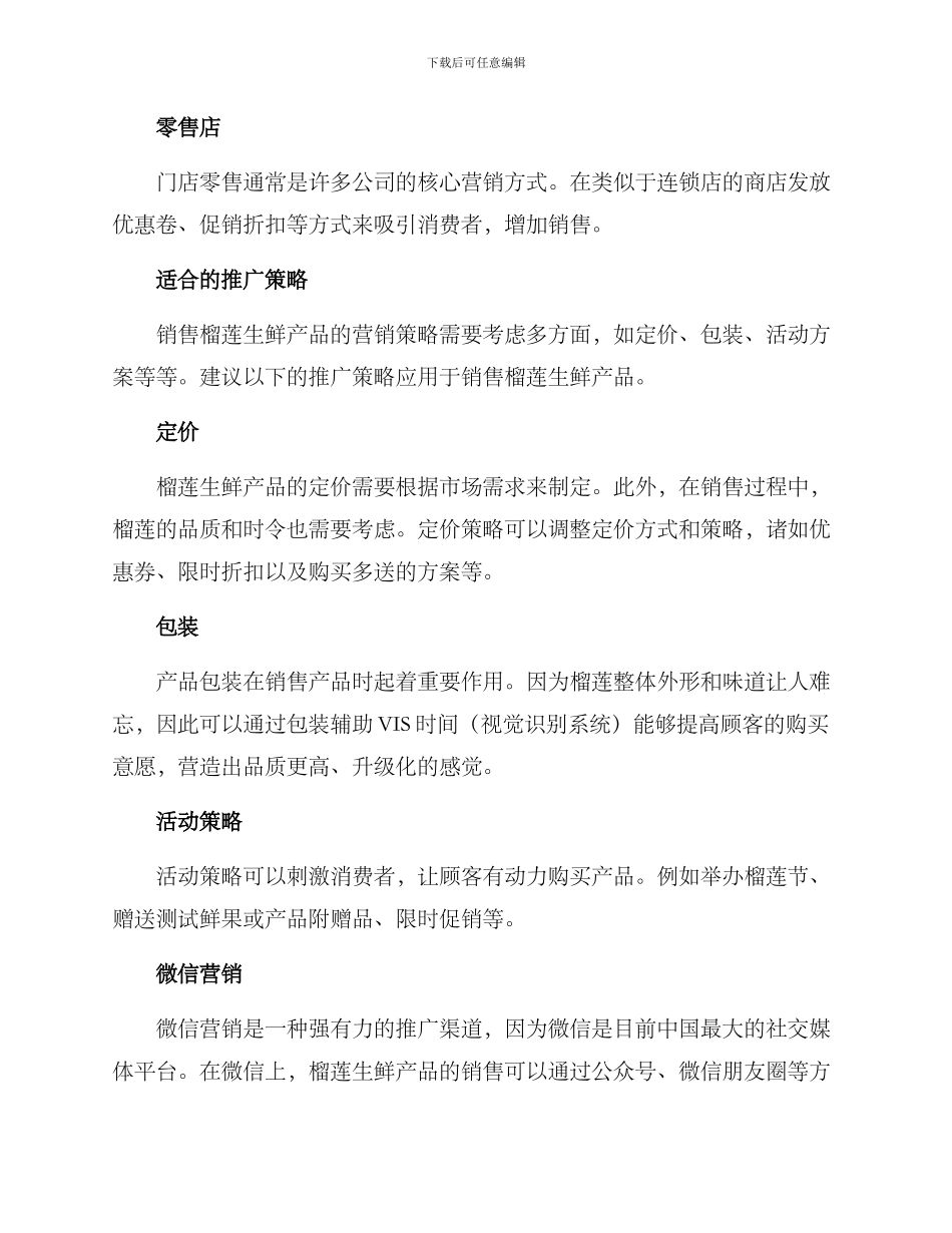 榴莲生鲜推广营销方案_第2页