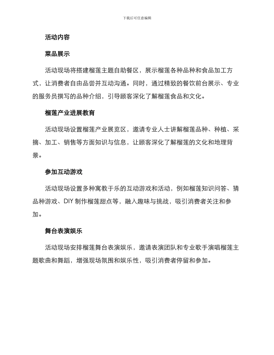 榴莲自助活动策划方案_第2页