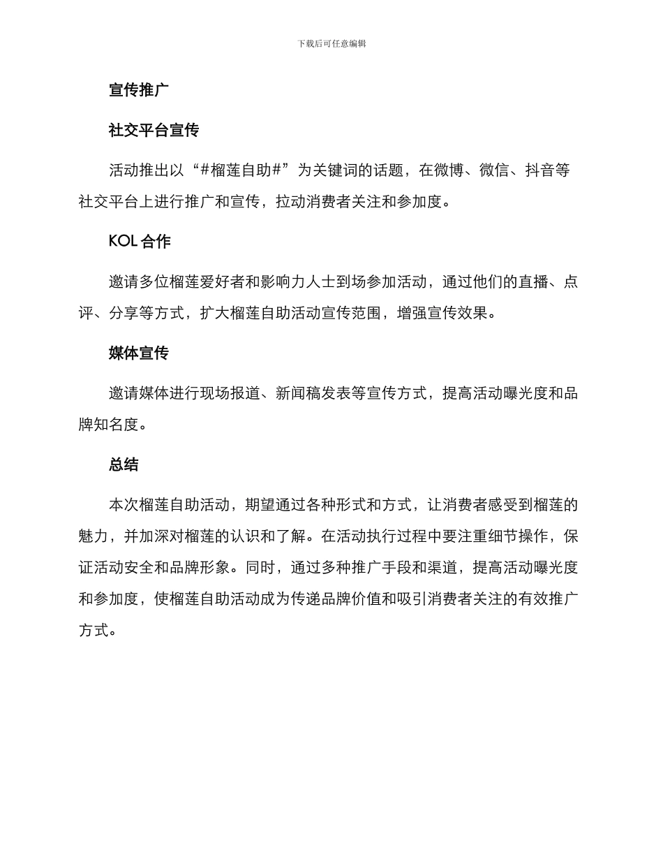 榴莲自助活动策划方案_第3页