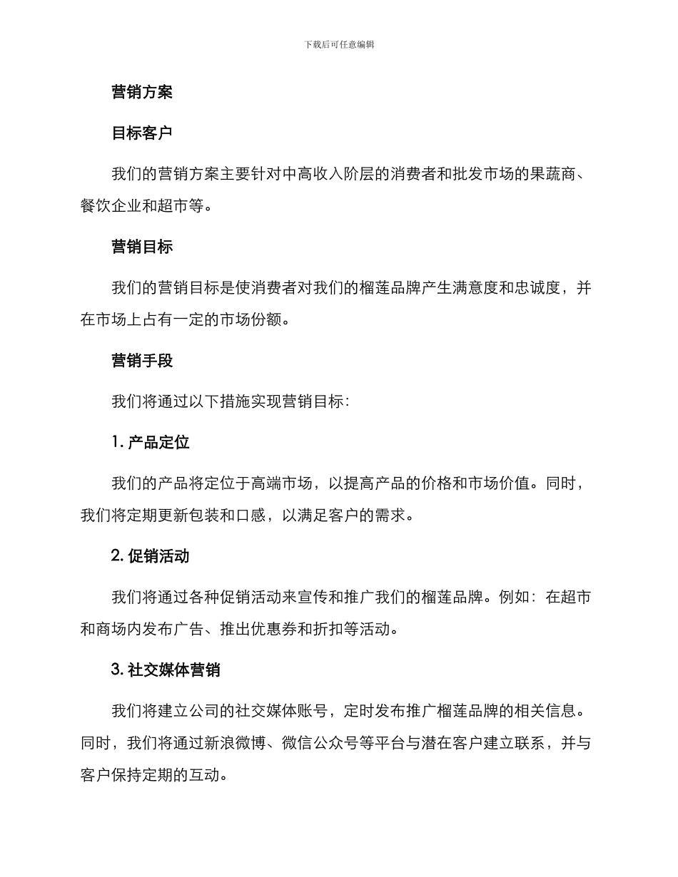 榴莲营销方案_第2页