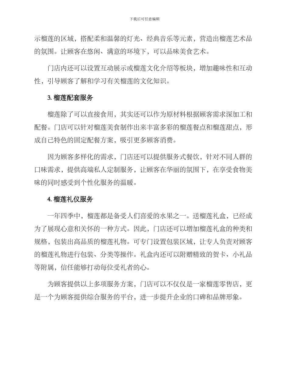 榴莲门店服务方案_第2页