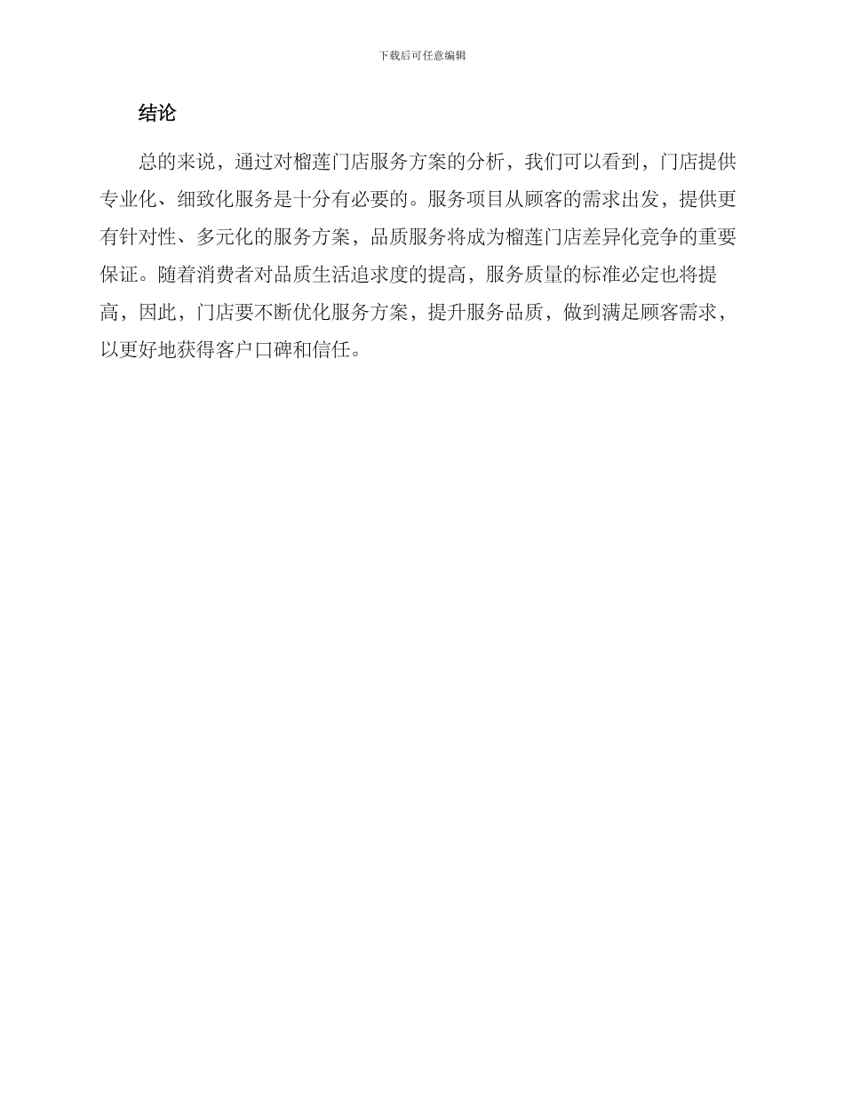 榴莲门店服务方案_第3页