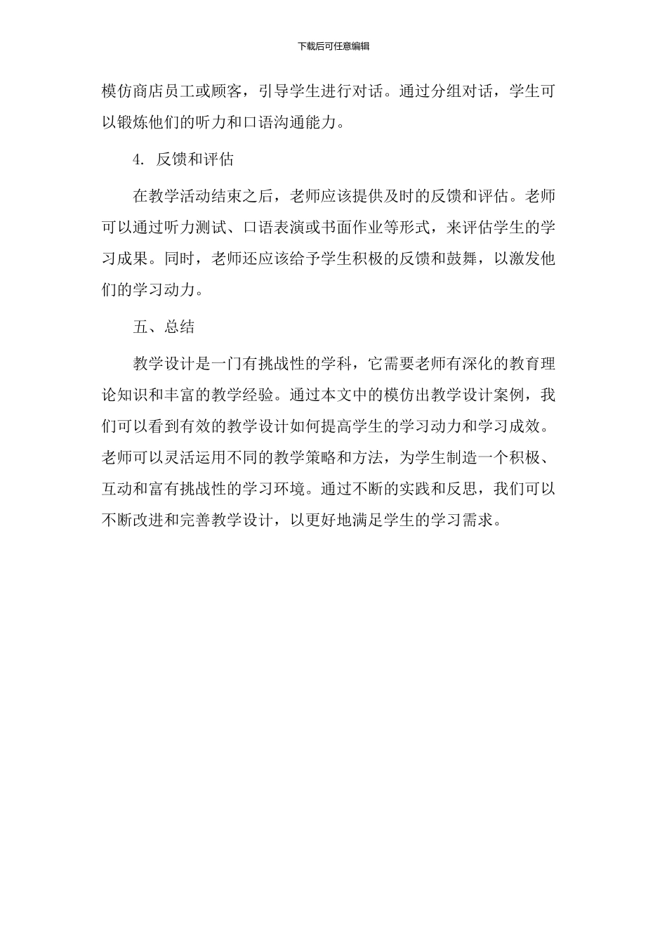 模仿出教学设计_第3页