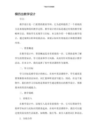 模仿出教学设计