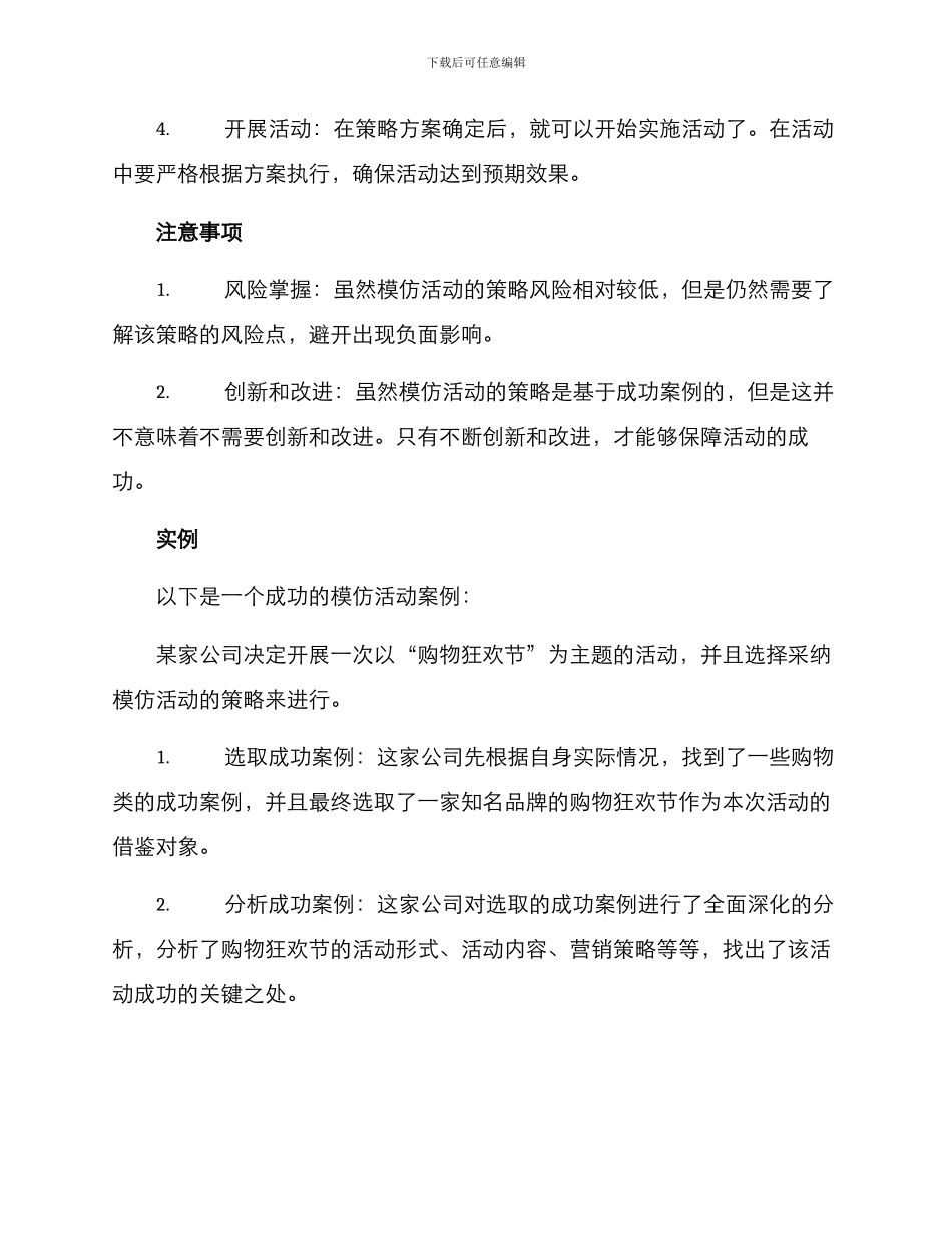 模仿活动策划方案_第2页