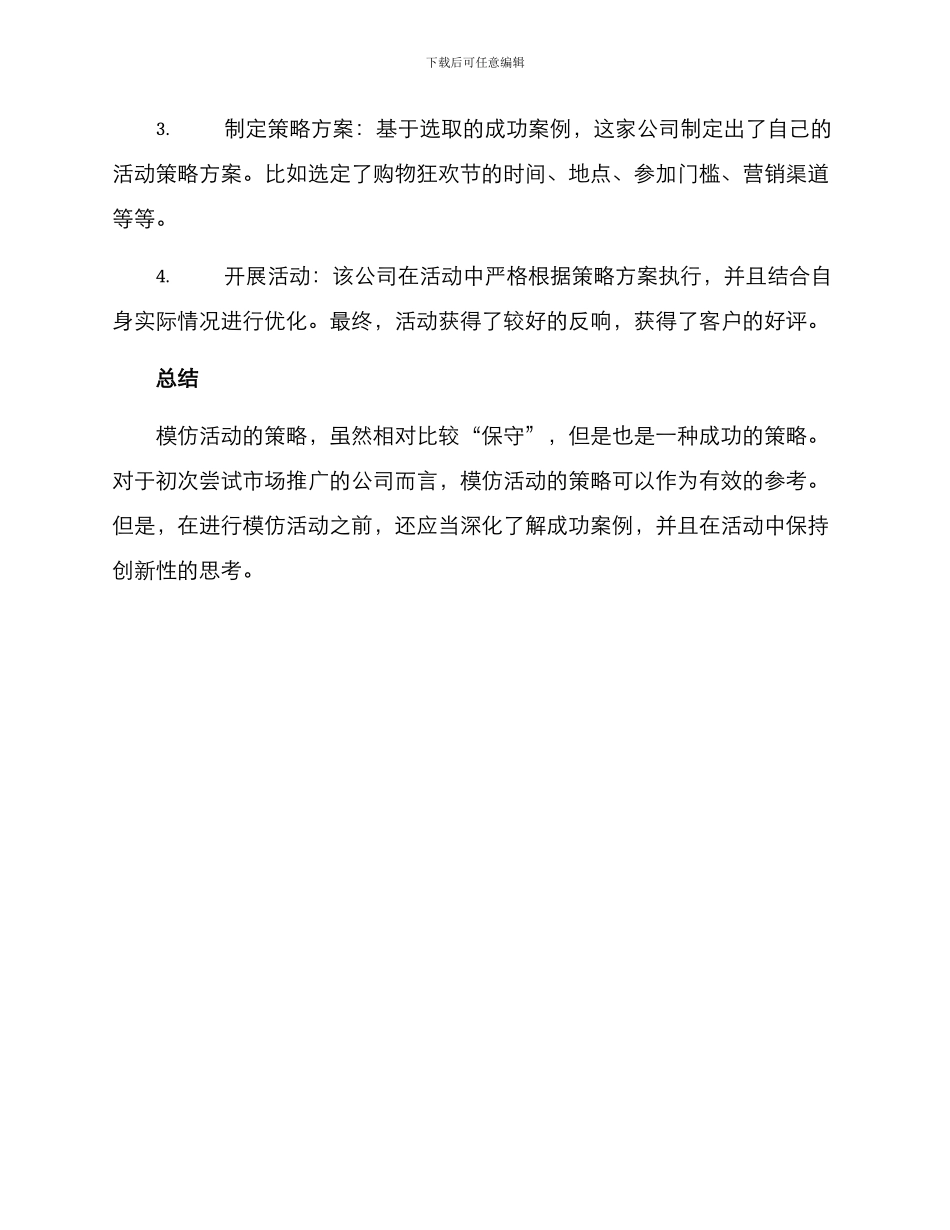 模仿活动策划方案_第3页