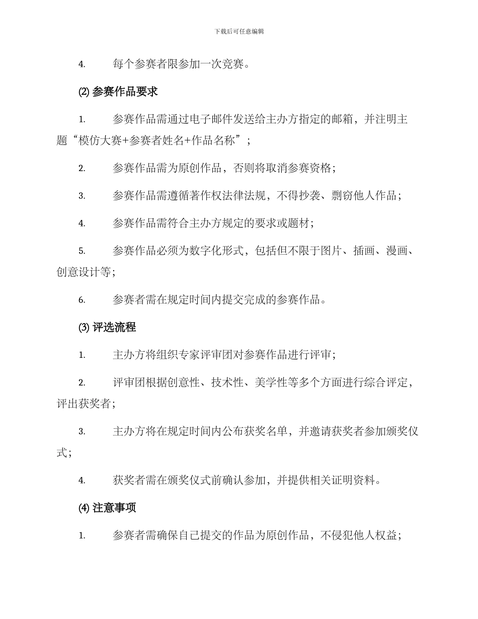 模仿大赛方案_第2页