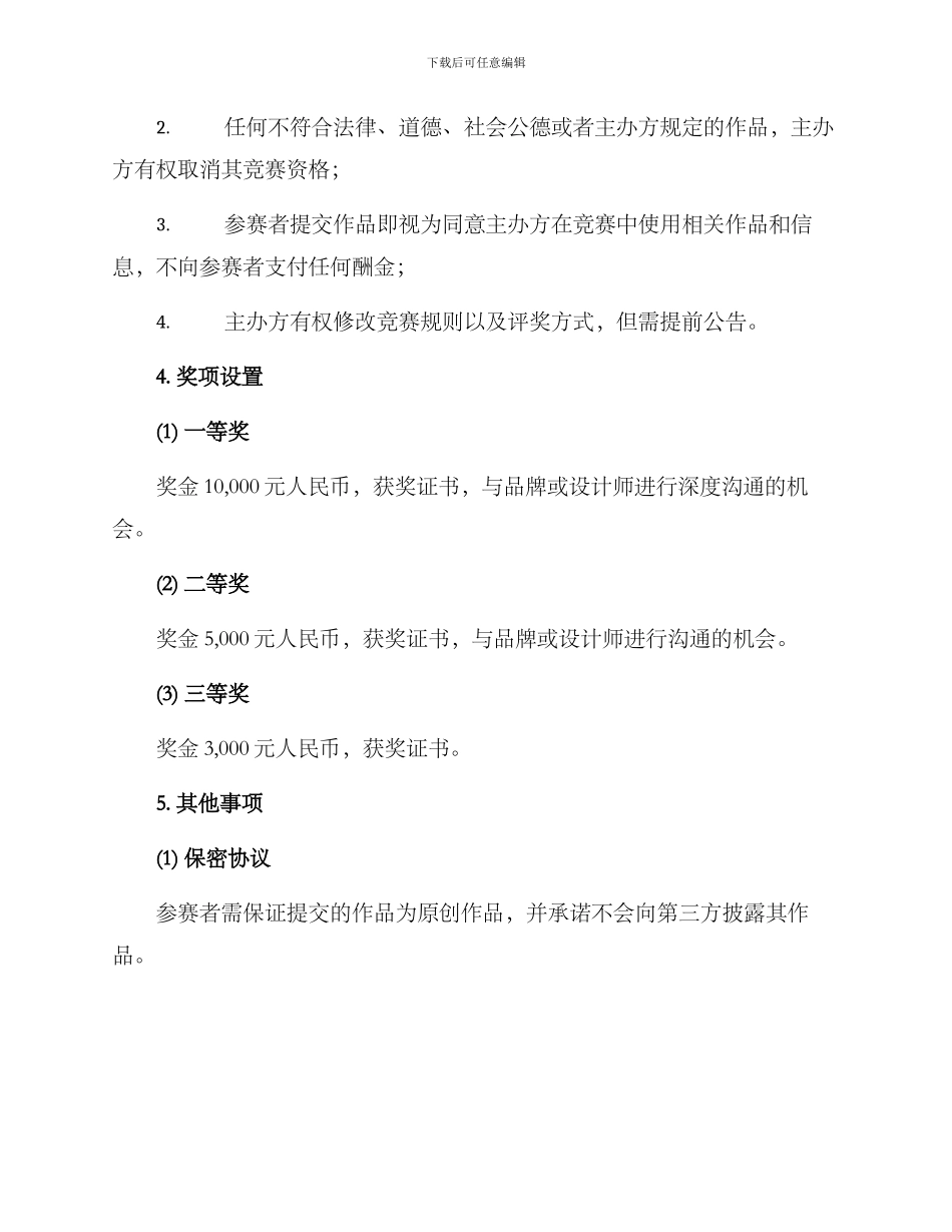 模仿大赛方案_第3页