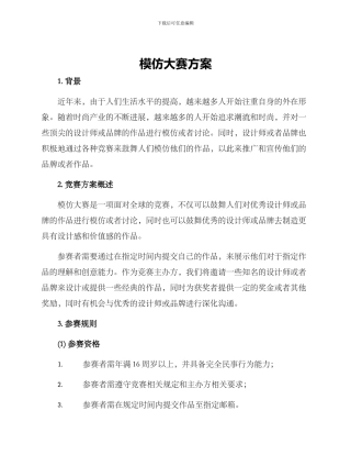 模仿大赛方案