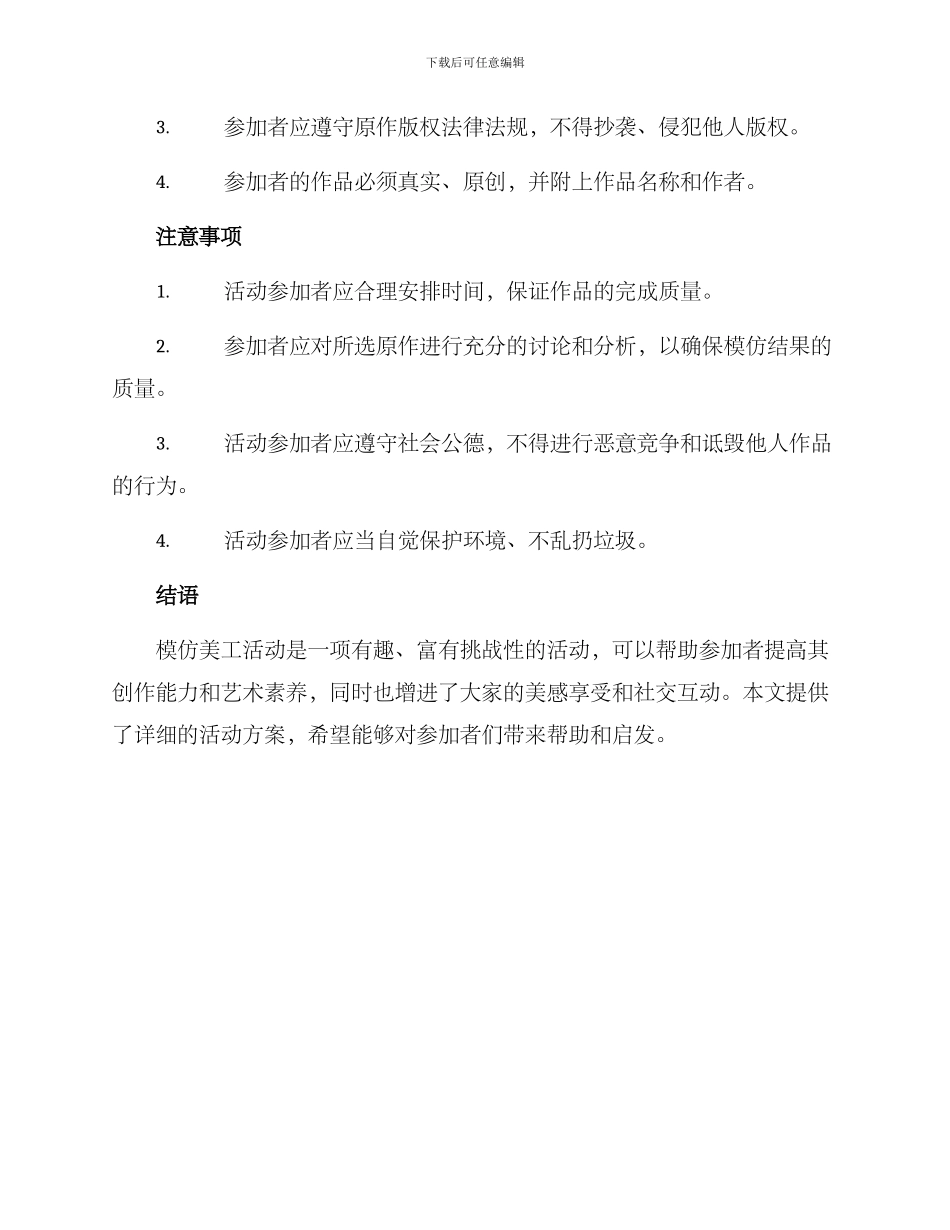 模仿美工活动方案_第2页