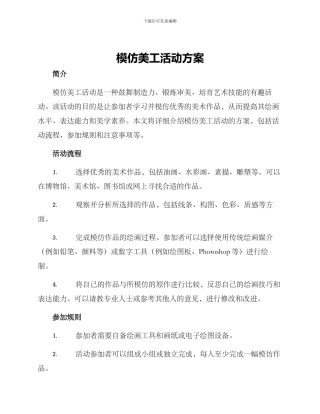 模仿美工活动方案