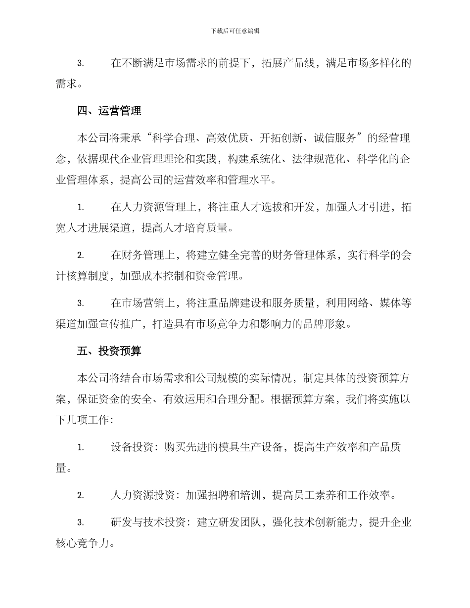 模具企业筹建方案_第2页